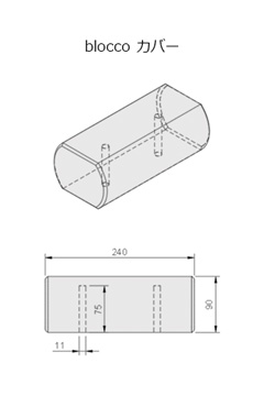bloccoカバー